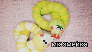 Змея видео мастер-класс амигуруми