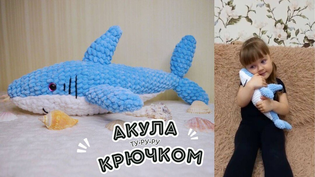 плюшевая акула крючком мк, акулёнок крючком мастер класс, большая акула амигуруми, как связать акулу из плюшевой пряжи, вяжем акулёнка своими руками, акула крючком, акулёнок крючком, рыба крючком, фото, картинка, мастер-класс, мк, схема, описание, крючком, амигуруми, игрушка, фотография