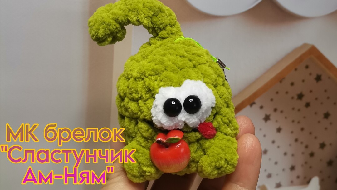 плюшевый ам-ням крючком мк, ам-ням крючком мастер класс, маленький ам-ням амигуруми, как связать ам няма своими руками, вяжем ам-няма из плюшевой пряжи, ам-ням крючком, фото, картинка, мастер-класс, мк, схема, описание, крючком, амигуруми, игрушка, фотография