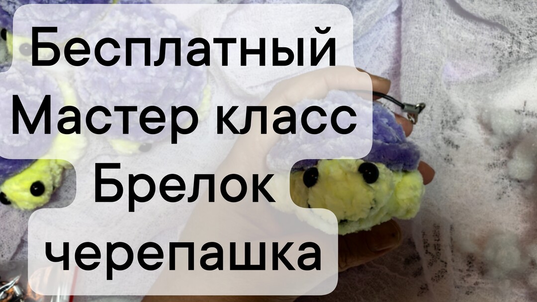 плюшевая черепашка крючком мк, черепаха крючком мастер класс, маленькая черепашка амигуруми, вяжем черепаху из плюшевой пряжи, как связать черепашонка своими руками, черепаха крючком, черепашонок крючком, черепашка крючком, фото, картинка, мастер-класс, мк, схема, описание, крючком, амигуруми, игрушка, фотография