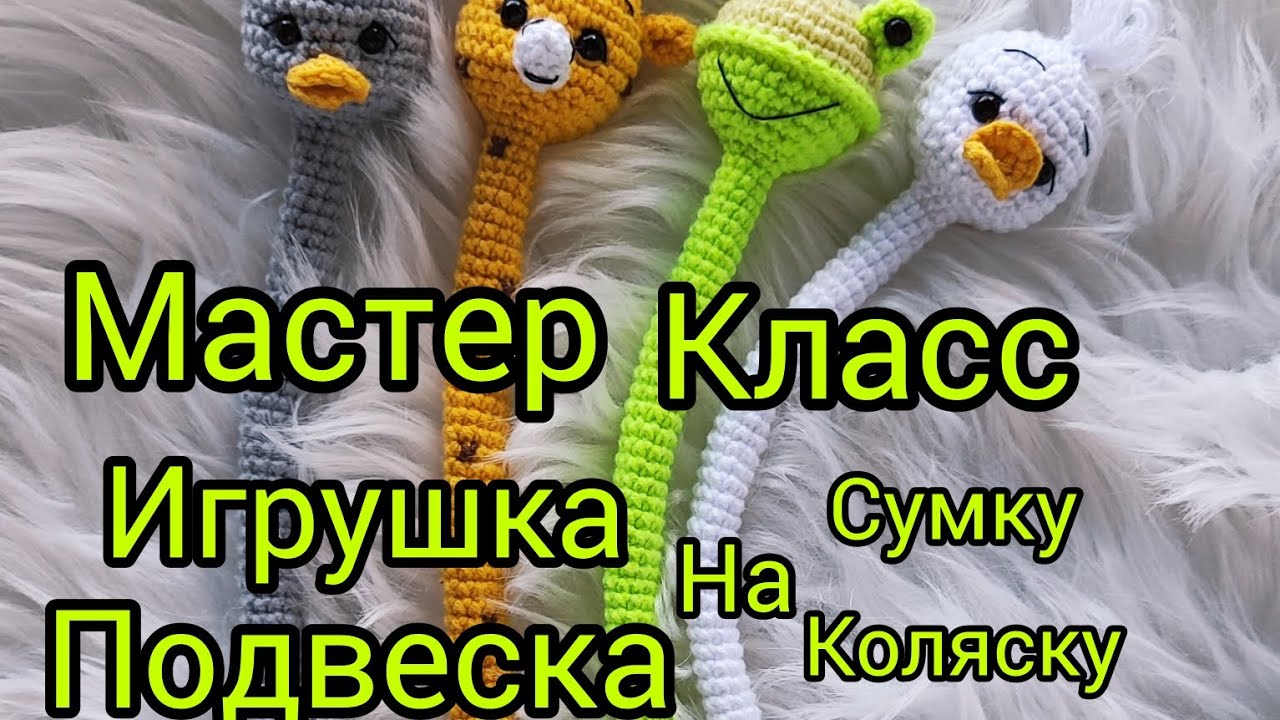 подвеска крючком мк, гусь крючком мастер класс, гусёнок амигуруми, как связать гуся своими руками, вяжем гусёнка из обычной пряжи, гусь крючком, фото, картинка, мастер-класс, мк, схема, описание, крючком, амигуруми, игрушка, фотография