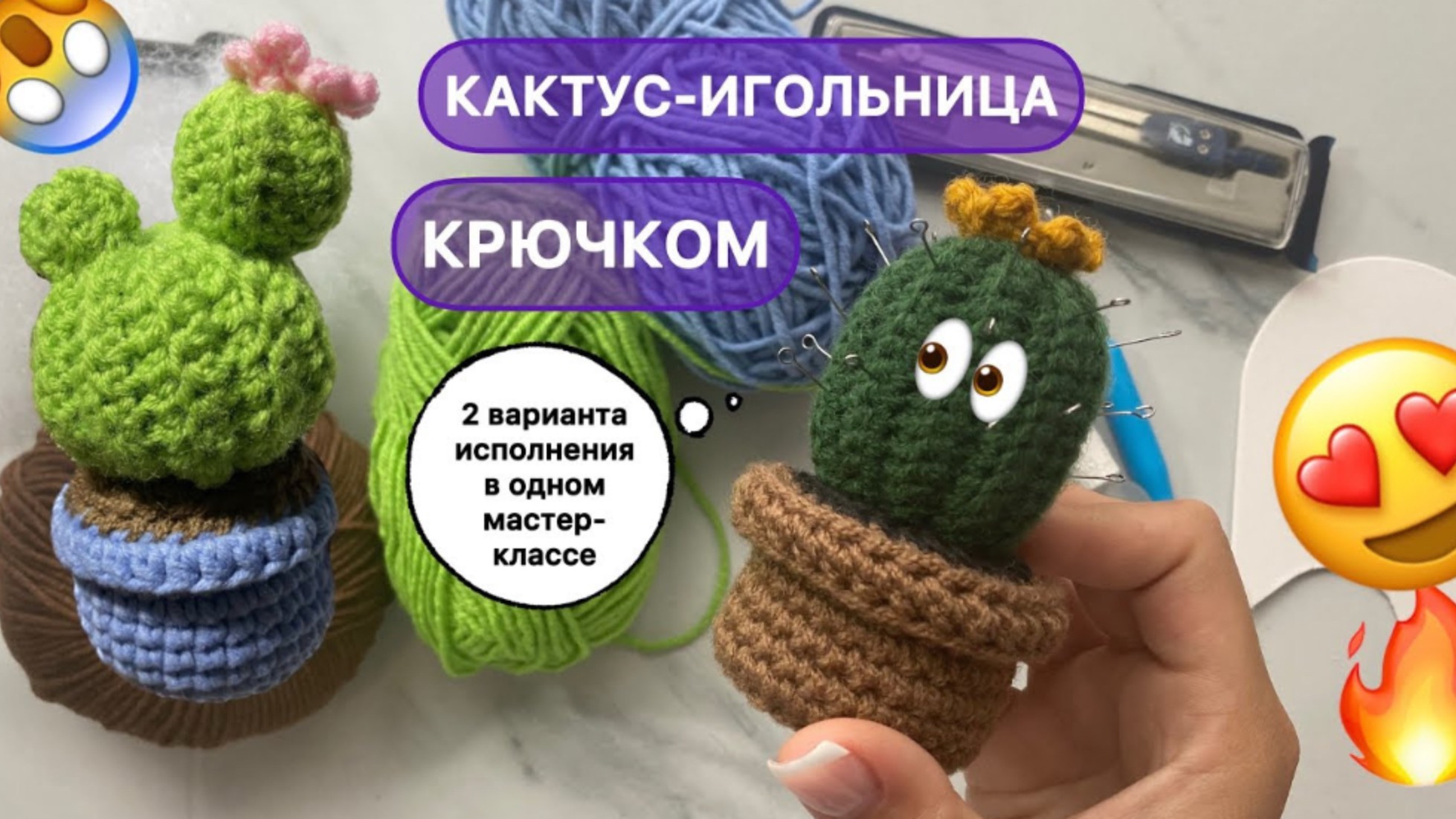 кактус крючком мк, кактус крючком мастер класс, кактус амигуруми, как связать кактус из обычной пряжи, вяжем кактус своими руками, кактус крючком, фото, картинка, мастер-класс, мк, схема, описание, крючком, амигуруми, игрушка, фотография