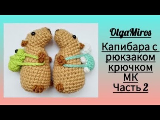 , фото, картинка, мастер-класс, мк, схема, описание, крючком, амигуруми, игрушка, фотография