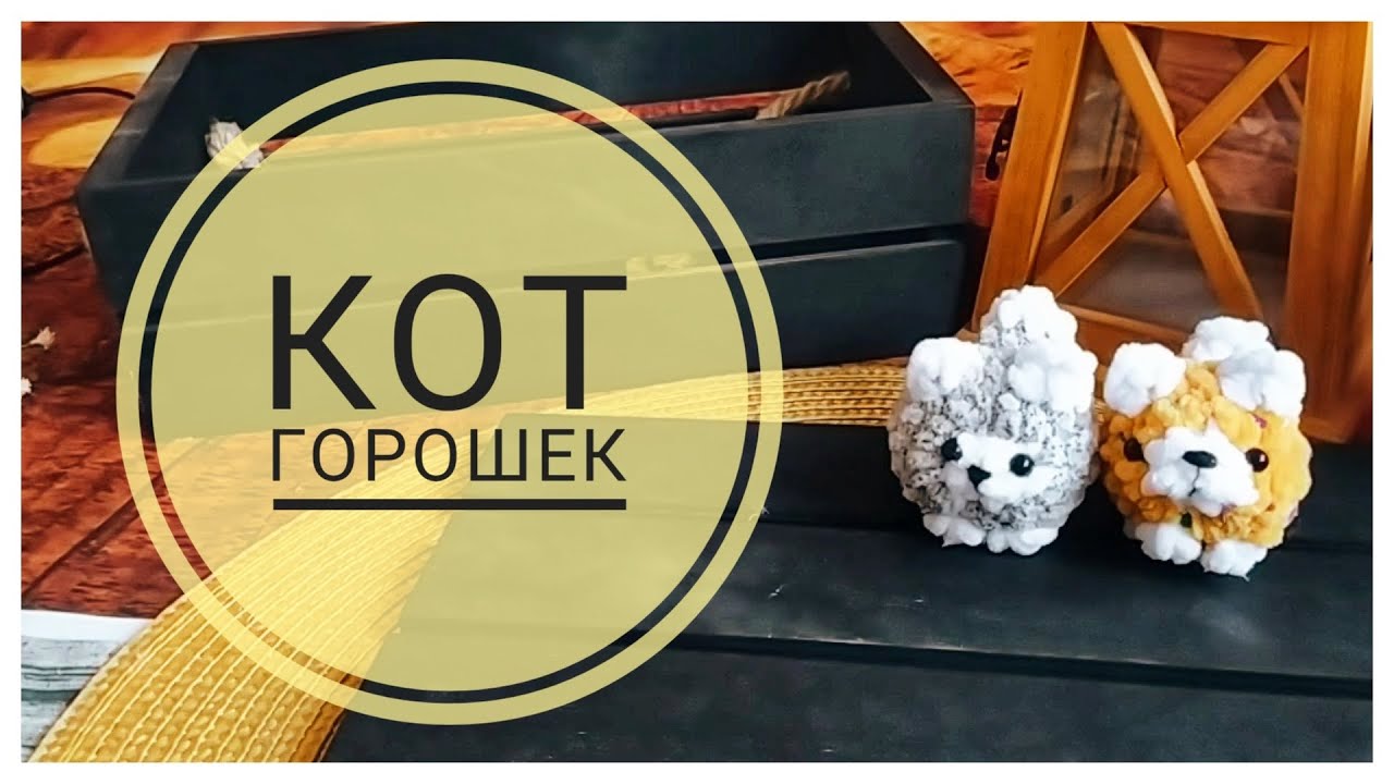 плюшевый кот крючком мк, котик крючком мастер класс, маленький котик амигуруми, как связать кота из плюшевой пряжи, вяжем котика своими руками, кот крючком, котик крючком, котёнок крючком, фото, картинка, мастер-класс, мк, схема, описание, крючком, амигуруми, игрушка, фотография