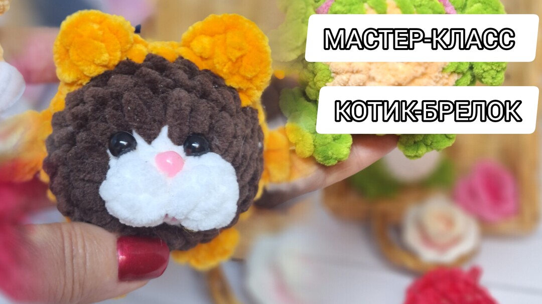 плюшевый котик крючком мк, кот крючком мастер класс, маленький котик амигуруми, как связать кота своими руками, вяжем котика из плюшевой пряжи, котик крючком, котёнок крючком, кот крючком, фото, картинка, мастер-класс, мк, схема, описание, крючком, амигуруми, игрушка, фотография