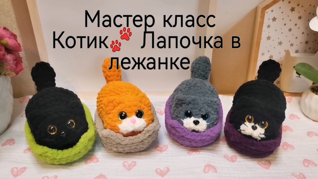 плюшевый котик крючком мк, мастер класс котик крючком, маленький кот амигуруми, как связать котика из плюшевой пряжи, вяжем кота своими руками, котик крючком, кот крючком, котенок крючком, фото, картинка, мастер-класс, мк, схема, описание, крючком, амигуруми, игрушка, фотография