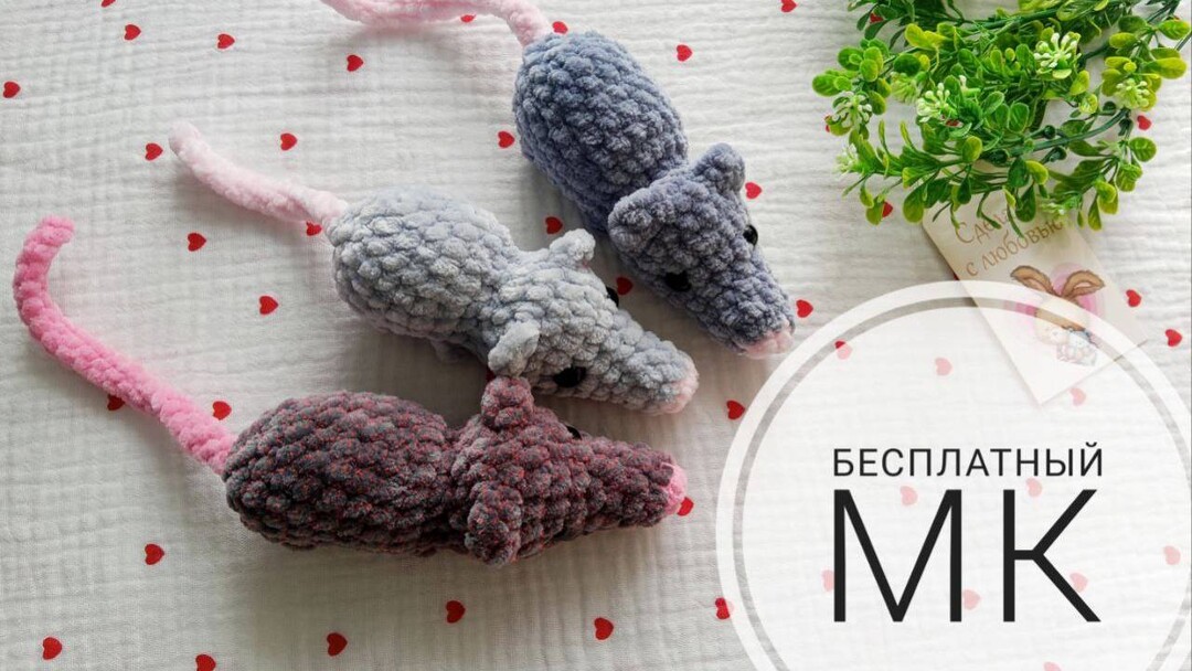 плюшевая крыса крючком мк, крыска крючком мастер класс, маленькая крыса амигуруми, вяжем крысу из плюшевой пряжи, как связать крысу своими руками, крыска крючком, крыса крючком, фото, картинка, мастер-класс, мк, схема, описание, крючком, амигуруми, игрушка, фотография