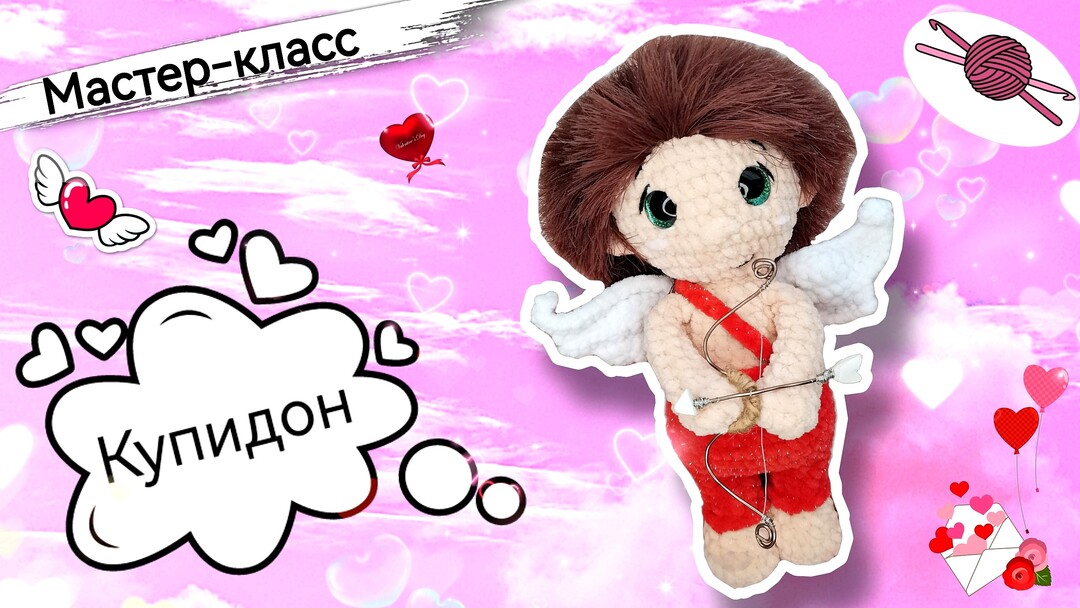плюшевая кукла крючком мк, купидон крючком мастер класс, кукла амигуруми, как связать ангела своими руками, вяжем купидона из плюшевой пряжи, ангел крючком, кукла крючком, купидон крючком, фото, картинка, мастер-класс, мк, схема, описание, крючком, амигуруми, игрушка, фотография