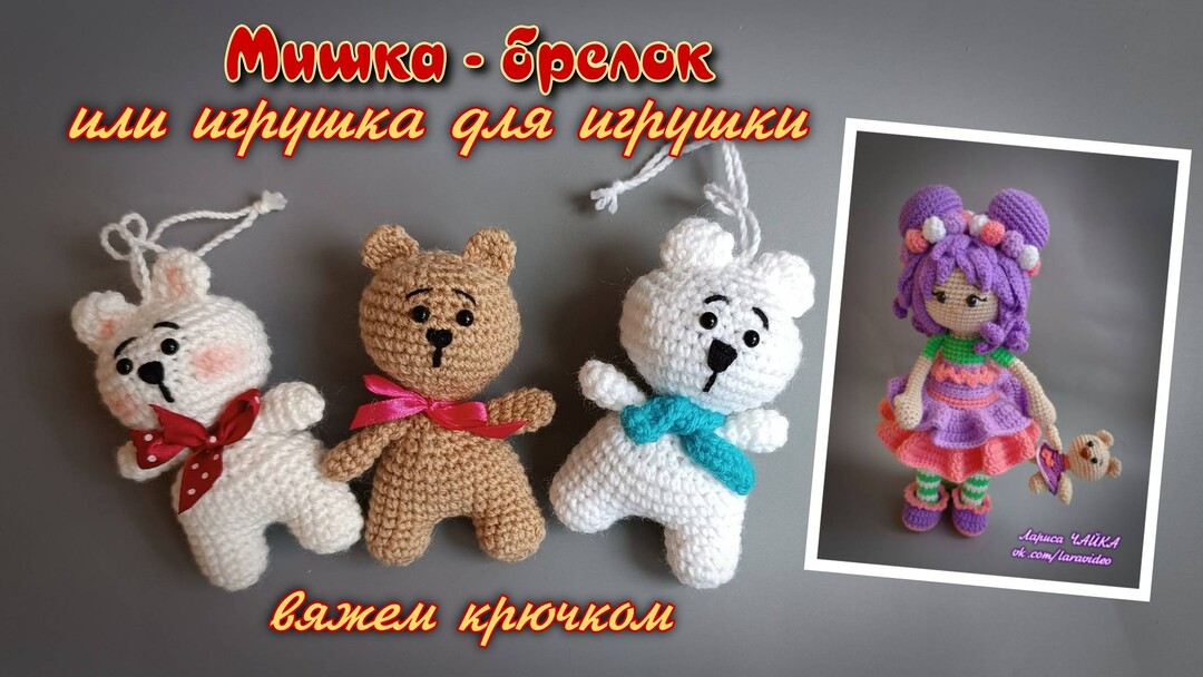 мишка крючком мк, маленький медвежонок амигуруми, мишка крючком мастер класс, вяжем медвежонка своими руками, мишка крючком, медвежонок крючком, как связать мишку из обычной пряжи, фото, картинка, мастер-класс, мк, схема, описание, крючком, амигуруми, игрушка, фотография
