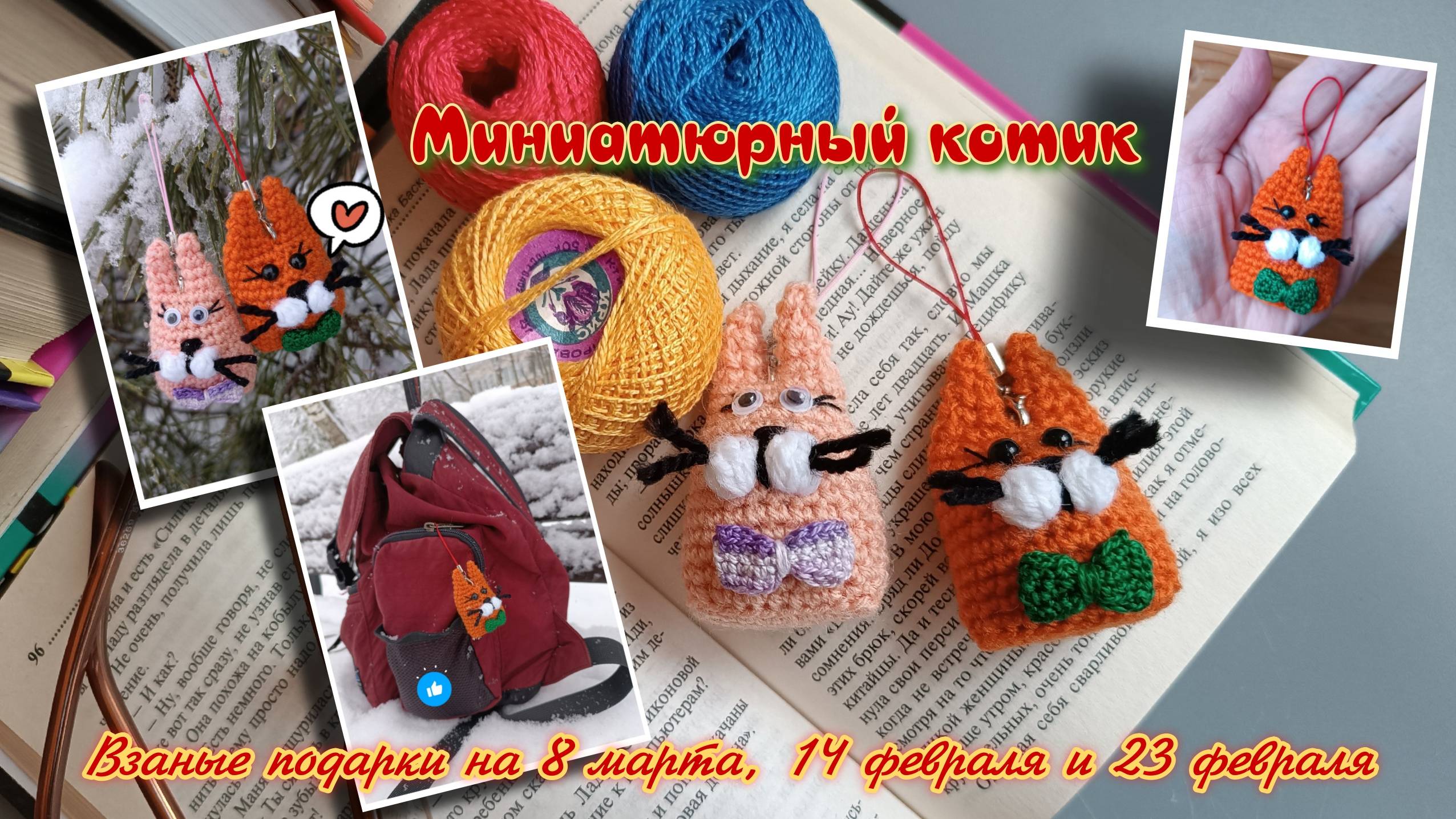 котик крючком мастер класс, кот крючком мк, маленький котик амигуруми, как связать кота своими руками, вяжем котика из обычной пряжи, котик крючком, кот крючком, фото, картинка, мастер-класс, мк, схема, описание, крючком, амигуруми, игрушка, фотография