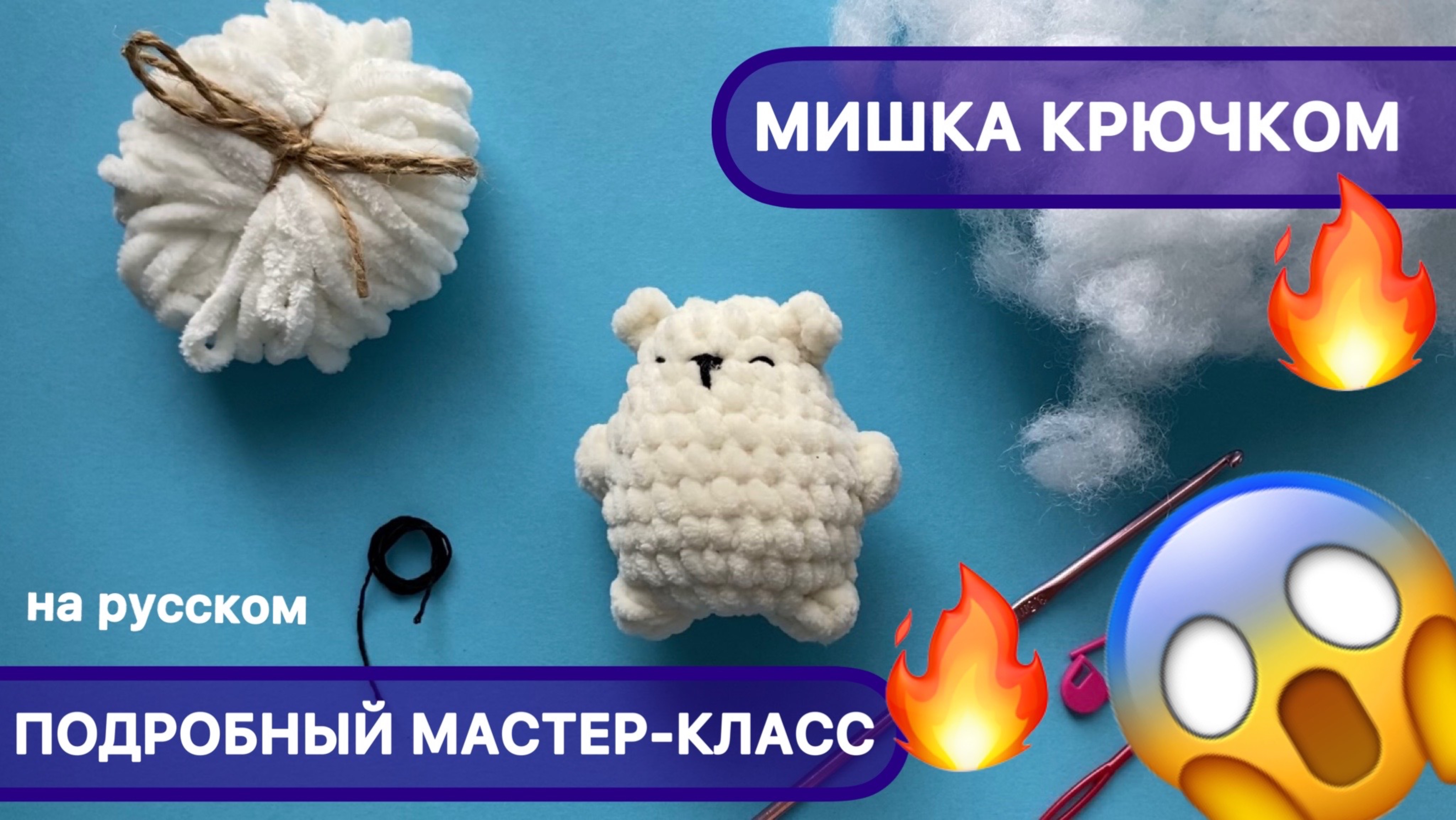 Мишка крючком, вязаный медвежонок, амигуруми, мастер класс по вязанию медведя, видео урок по вязанию игрушки крючком, фото, картинка, мастер-класс, мк, схема, описание, крючком, амигуруми, игрушка, фотография