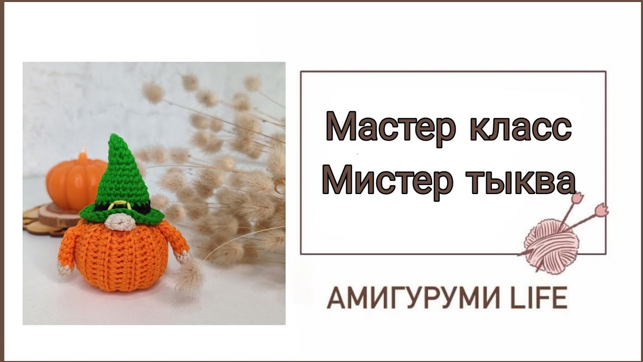 гном крючком мастер класс, тыква крючком мк, маленький гномик амигуруми, как связать гнома своими руками, вяжем гномика из обычной пряжи, гном крючком, гномик в виде тыквы крючком, сувенир на Хэллоуин, фото, картинка, мастер-класс, мк, схема, описание, крючком, амигуруми, игрушка, фотография