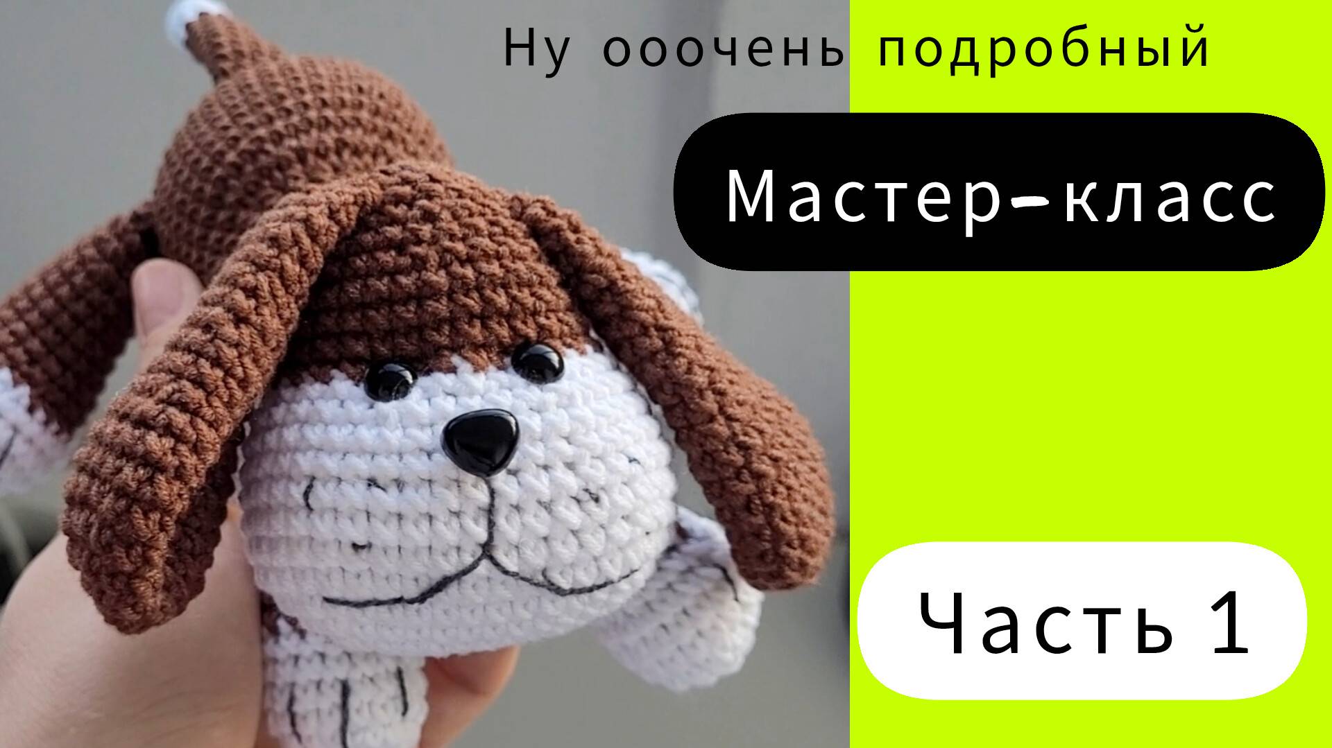 собачка крючком мастер класс, собака крючком мк, щенок амигуруми, как связать собачку из обычной пряжи, вяжем щенка своими руками, щенок крючком, собачка крючком, фото, картинка, мастер-класс, мк, схема, описание, крючком, амигуруми, игрушка, фотография