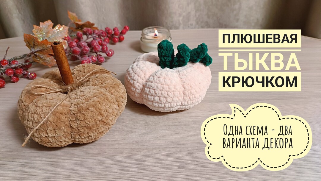 плюшевая тыква крючком мк, тыква крючком мастер класс, маленькая тыква амигуруми, как связать тыкву из плюшевой пряжи, тыква крючком, тыковка крючком, вяжем тыкву своими руками, фото, картинка, мастер-класс, мк, схема, описание, крючком, амигуруми, игрушка, фотография
