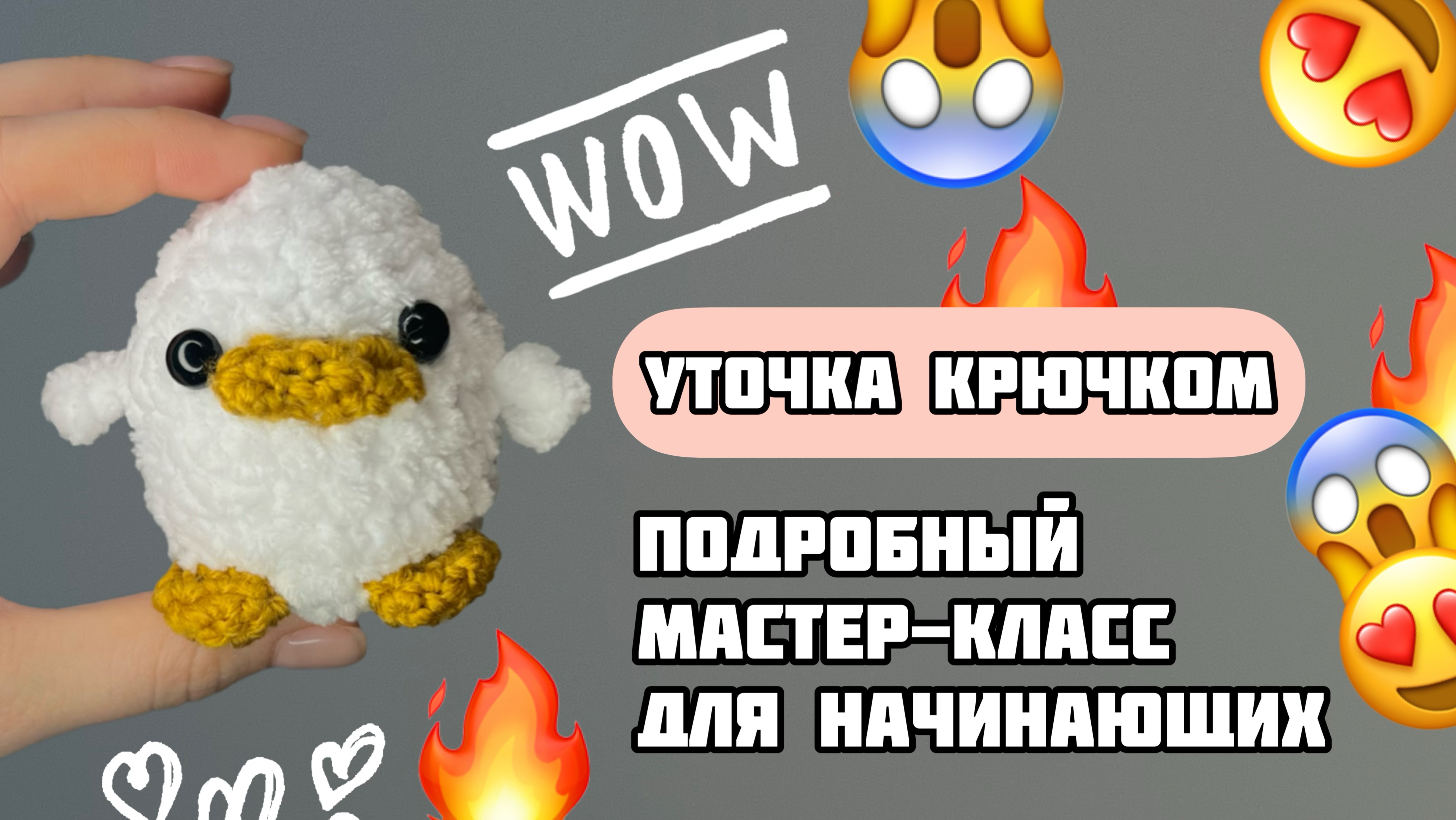 плюшевая уточка крючком мк, утка крючком мастер класс, как связать утёнка из плюшевой пряжи, маленькая уточка амигуруми, вяжем утку своими руками, уточка крючком, утёнок крючком, утка крючком, фото, картинка, мастер-класс, мк, схема, описание, крючком, амигуруми, игрушка, фотография