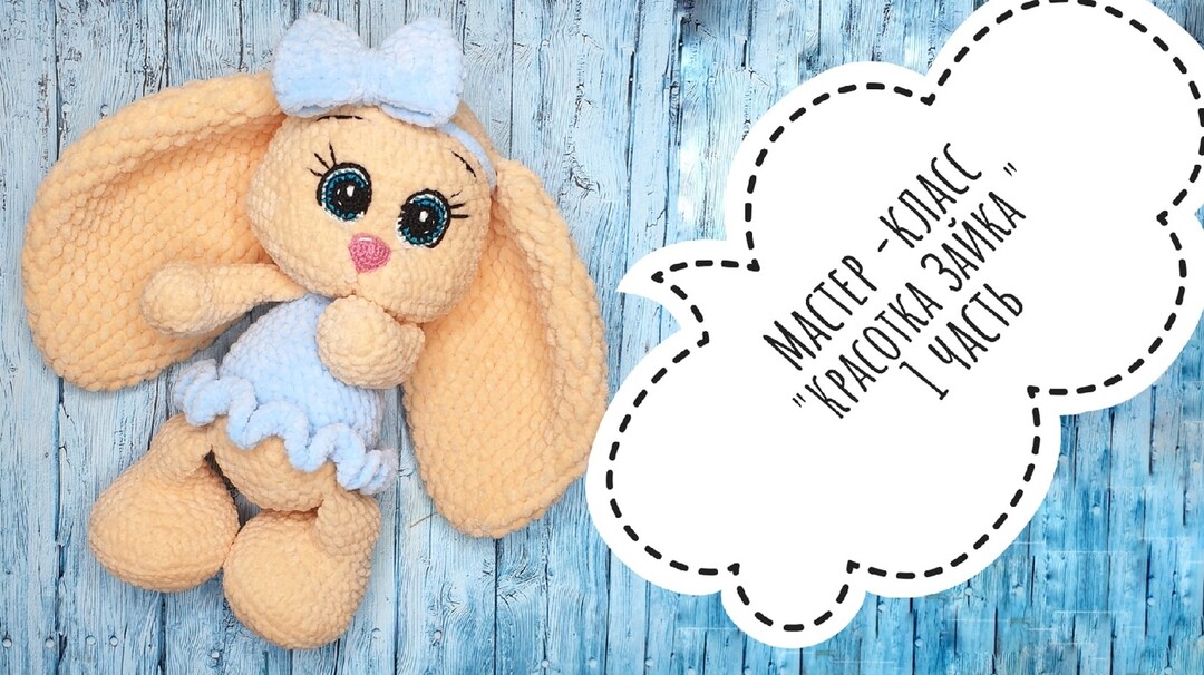плюшевая зайка крючком мк, зайчик крючком мастер класс, большая зайка амигуруми, как связать зайчика из плюшевой пряжи, вяжем зайца своими руками, зайчик крючком, зайка крючком, фото, картинка, мастер-класс, мк, схема, описание, крючком, амигуруми, игрушка, фотография