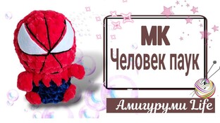 Человек-паук видео мастер-класс амигуруми