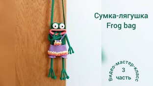Cумка-лягушка крючком. Видео мастер-класс, схема и описание по вязанию игрушки амигуруми