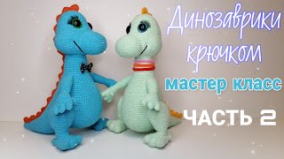 Динозаврики крючком. Видео мастер-класс, схема и описание по вязанию игрушки амигуруми