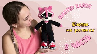 Енотик крючком. Видео мастер-класс, схема и описание по вязанию игрушки амигуруми