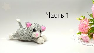 Котенок Пикси видео мастер-класс по вязанию игрушки крючком
