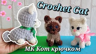 Котик видео мастер-класс по вязанию игрушки крючком