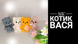 Котик Вася видео мастер-класс по вязанию игрушки крючком