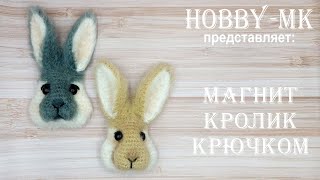 Магнит Кролик видео мастер-класс амигуруми