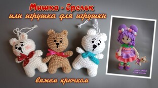Мини мишка видео мастер-класс амигуруми