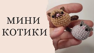 Мини сиамский кот видео мастер-класс по вязанию игрушки крючком