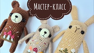 Мишка и Кролик видео мастер-класс по вязанию игрушки крючком