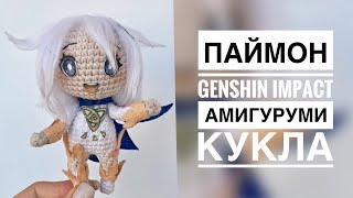 Паймон Genshin Impact Чиби крючком. Видео мастер-класс, схема и описание по вязанию игрушки амигуруми