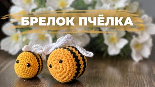 Пчёлка видео мастер-класс по вязанию игрушки крючком