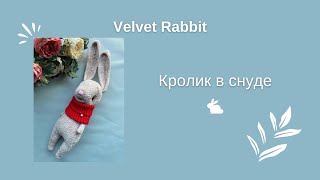 Плюшевый Кролик видео мастер-класс амигуруми