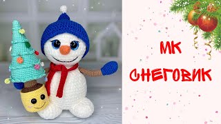 Плюшевый снеговик крючком. Видео мастер-класс, схема и описание по вязанию игрушки амигуруми