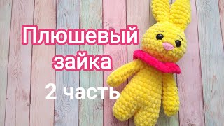 Плюшевый зайчик крючком. Видео мастер-класс, схема и описание по вязанию игрушки амигуруми