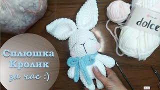 Сплюшка Кролик видео мастер-класс по вязанию игрушки крючком