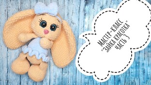 Зайка красотка крючком. Видео мастер-класс, схема и описание по вязанию игрушки амигуруми