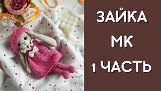 Зайка-куколка Мэри крючком. Видео мастер-класс, схема и описание по вязанию игрушки амигуруми